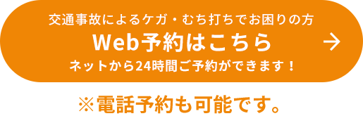 WEB予約はこちら